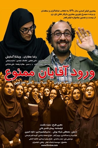 دانلود فیلم No Men Allowed 2011 دوبله فارسی بدون سانسور