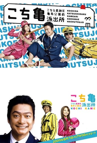 دانلود فیلم KochiKame - The Movie: Save the Kachidoki Bridge! 2011 دوبله فارسی بدون سانسور
