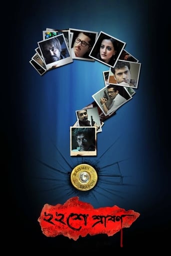 دانلود فیلم Baishe Srabon 2011 دوبله فارسی بدون سانسور