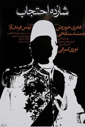 دانلود فیلم Prince Ehtejab 1974 دوبله فارسی بدون سانسور