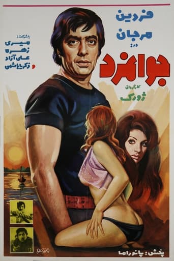 دانلود فیلم The Chivalrous 1974 دوبله فارسی بدون سانسور