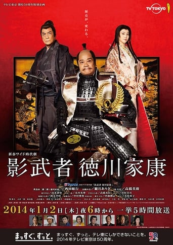 دانلود فیلم Shadow Warrior Tokugawa Ieyasu 2014 دوبله فارسی بدون سانسور